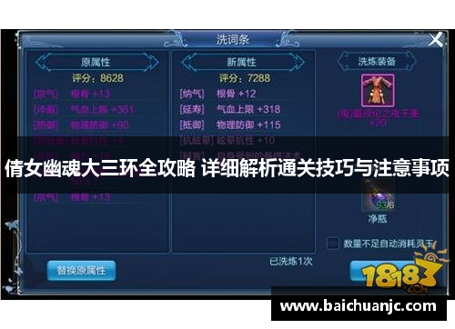 倩女幽魂大三环全攻略 详细解析通关技巧与注意事项