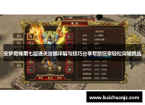 安梦奇缘第七层通关攻略详解与技巧分享帮助玩家轻松突破挑战