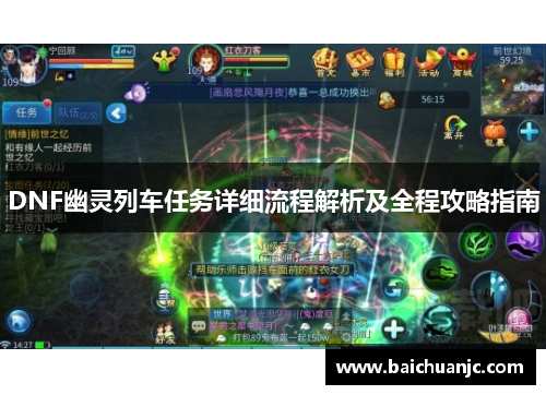 DNF幽灵列车任务详细流程解析及全程攻略指南