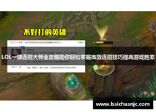 LOL一键连招大师全攻略助你轻松掌握高效连招技巧提高游戏胜率