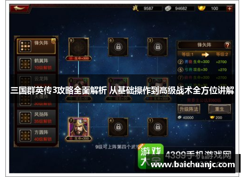 三国群英传3攻略全面解析 从基础操作到高级战术全方位讲解