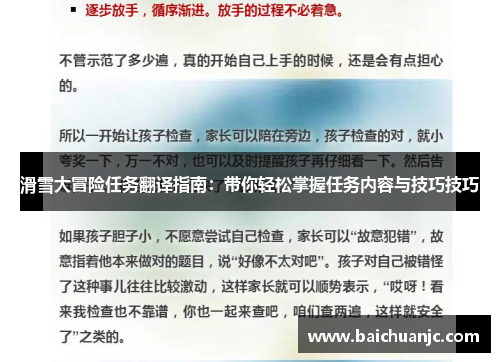 滑雪大冒险任务翻译指南：带你轻松掌握任务内容与技巧技巧