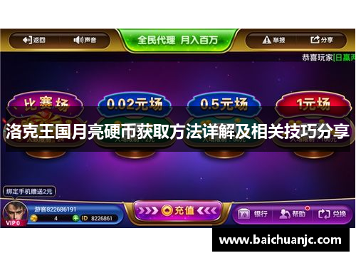 洛克王国月亮硬币获取方法详解及相关技巧分享