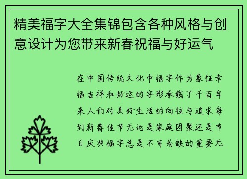 精美福字大全集锦包含各种风格与创意设计为您带来新春祝福与好运气