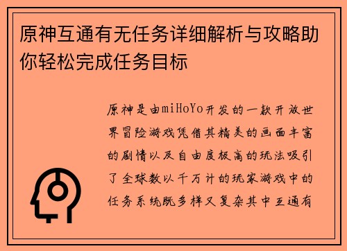 原神互通有无任务详细解析与攻略助你轻松完成任务目标