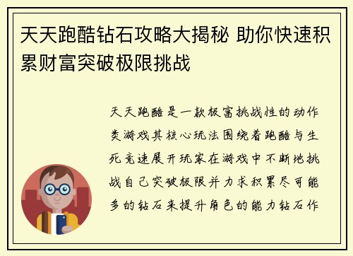 天天跑酷钻石攻略大揭秘 助你快速积累财富突破极限挑战