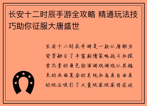 长安十二时辰手游全攻略 精通玩法技巧助你征服大唐盛世