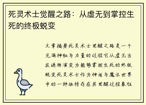 死灵术士觉醒之路：从虚无到掌控生死的终极蜕变